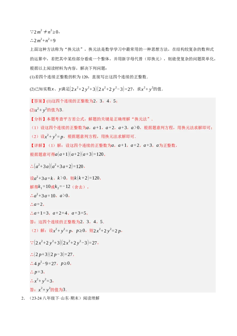 专题01一元二次方程（期末专项训练）（教师版）_人教版数学九年级上册_版本二_九年级数学上册（人教版）_期末专项复习-U276_期末总复习_2026版