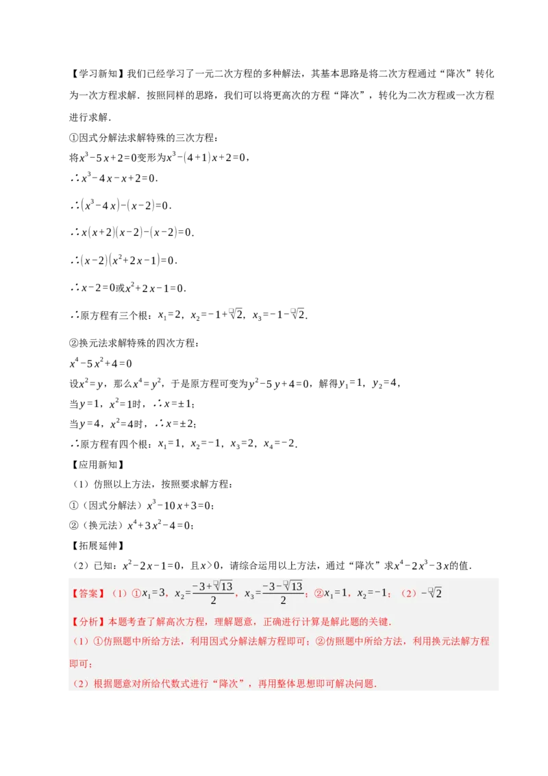 专题01一元二次方程（期末专项训练）（教师版）_人教版数学九年级上册_版本二_九年级数学上册（人教版）_期末专项复习-U276_期末总复习_2026版
