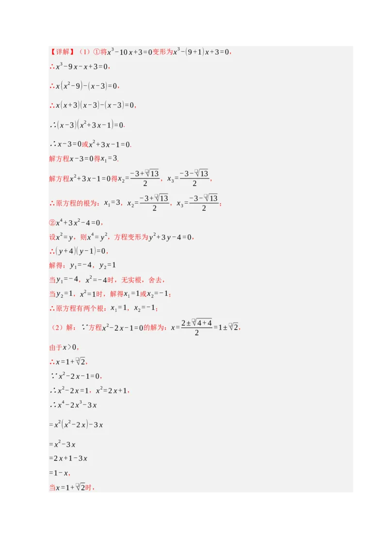 专题01一元二次方程（期末专项训练）（教师版）_人教版数学九年级上册_版本二_九年级数学上册（人教版）_期末专项复习-U276_期末总复习_2026版