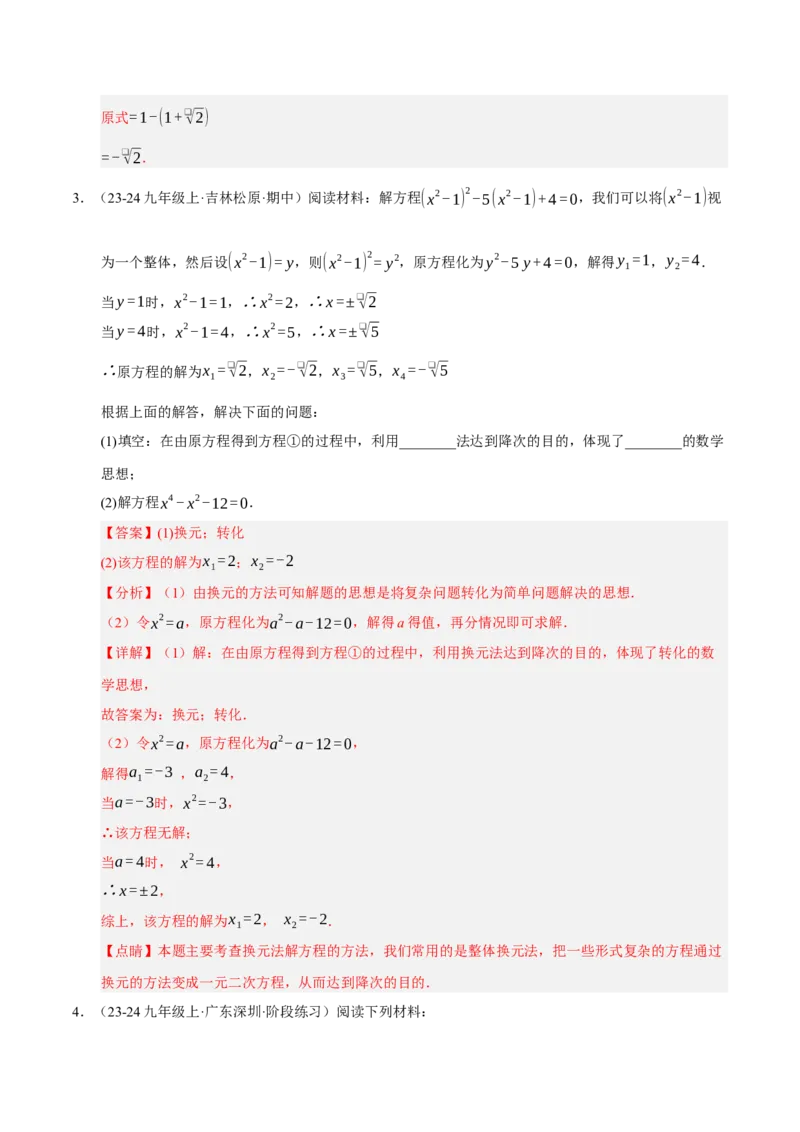 专题01一元二次方程（期末专项训练）（教师版）_人教版数学九年级上册_版本二_九年级数学上册（人教版）_期末专项复习-U276_期末总复习_2026版