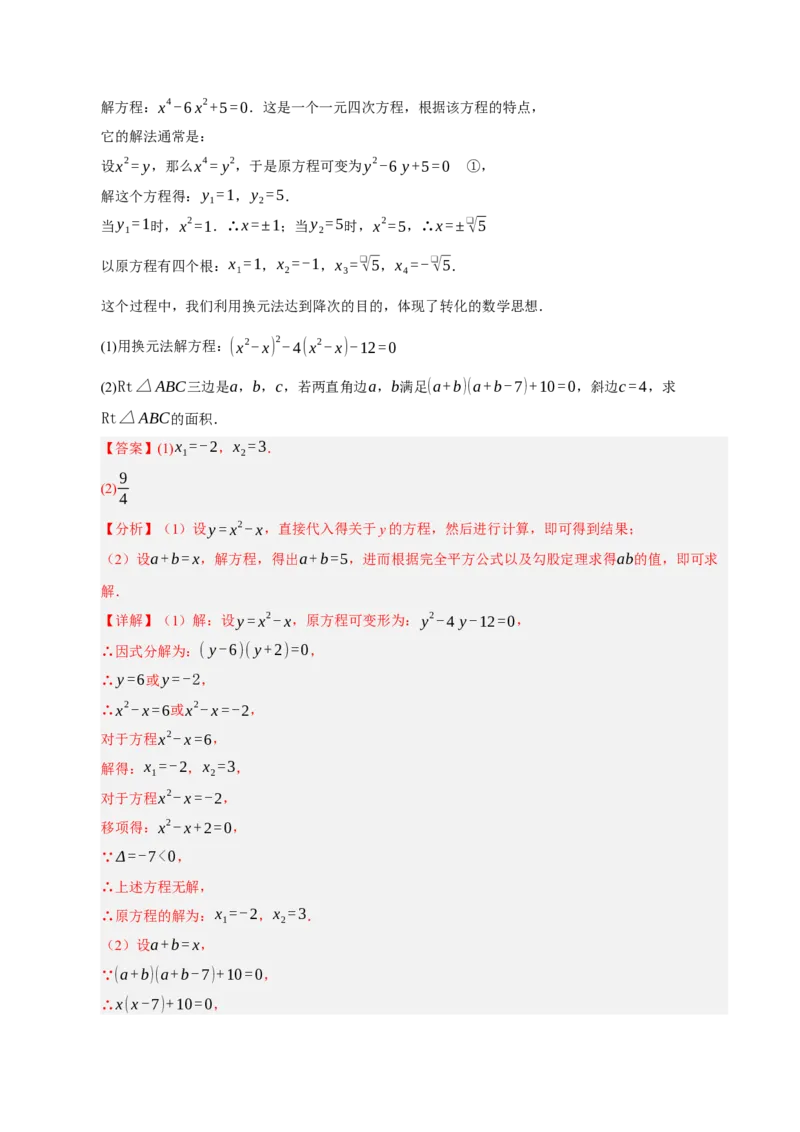 专题01一元二次方程（期末专项训练）（教师版）_人教版数学九年级上册_版本二_九年级数学上册（人教版）_期末专项复习-U276_期末总复习_2026版