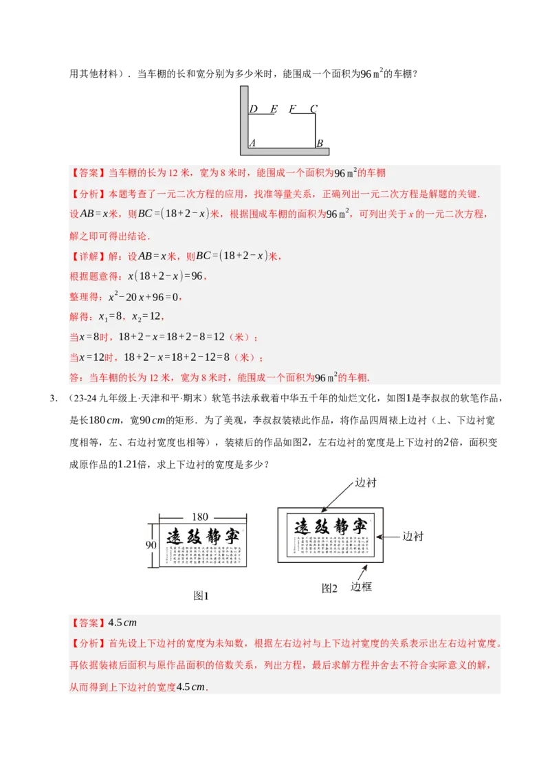 专题01一元二次方程（期末专项训练）（教师版）_人教版数学九年级上册_版本二_九年级数学上册（人教版）_期末专项复习-U276_期末总复习_2026版