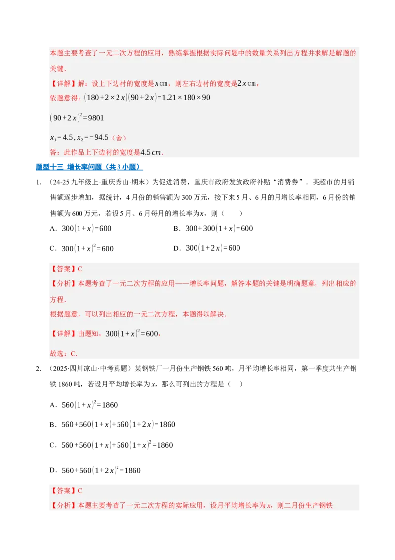 专题01一元二次方程（期末专项训练）（教师版）_人教版数学九年级上册_版本二_九年级数学上册（人教版）_期末专项复习-U276_期末总复习_2026版