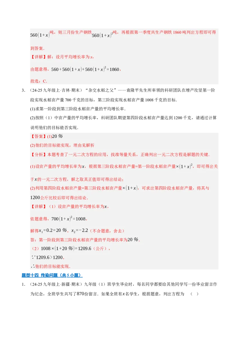 专题01一元二次方程（期末专项训练）（教师版）_人教版数学九年级上册_版本二_九年级数学上册（人教版）_期末专项复习-U276_期末总复习_2026版