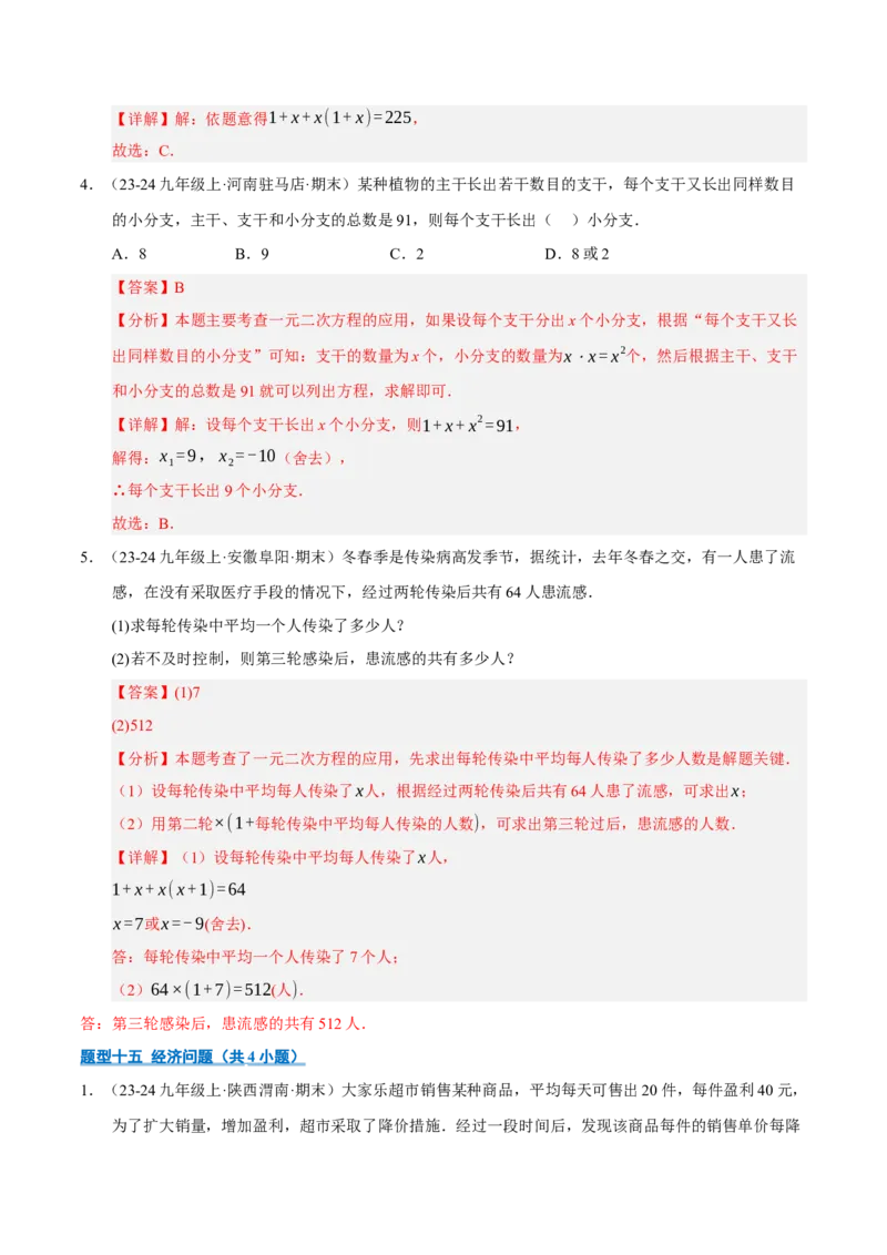 专题01一元二次方程（期末专项训练）（教师版）_人教版数学九年级上册_版本二_九年级数学上册（人教版）_期末专项复习-U276_期末总复习_2026版