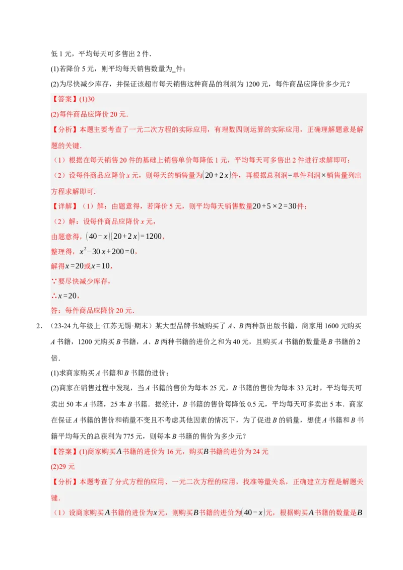 专题01一元二次方程（期末专项训练）（教师版）_人教版数学九年级上册_版本二_九年级数学上册（人教版）_期末专项复习-U276_期末总复习_2026版