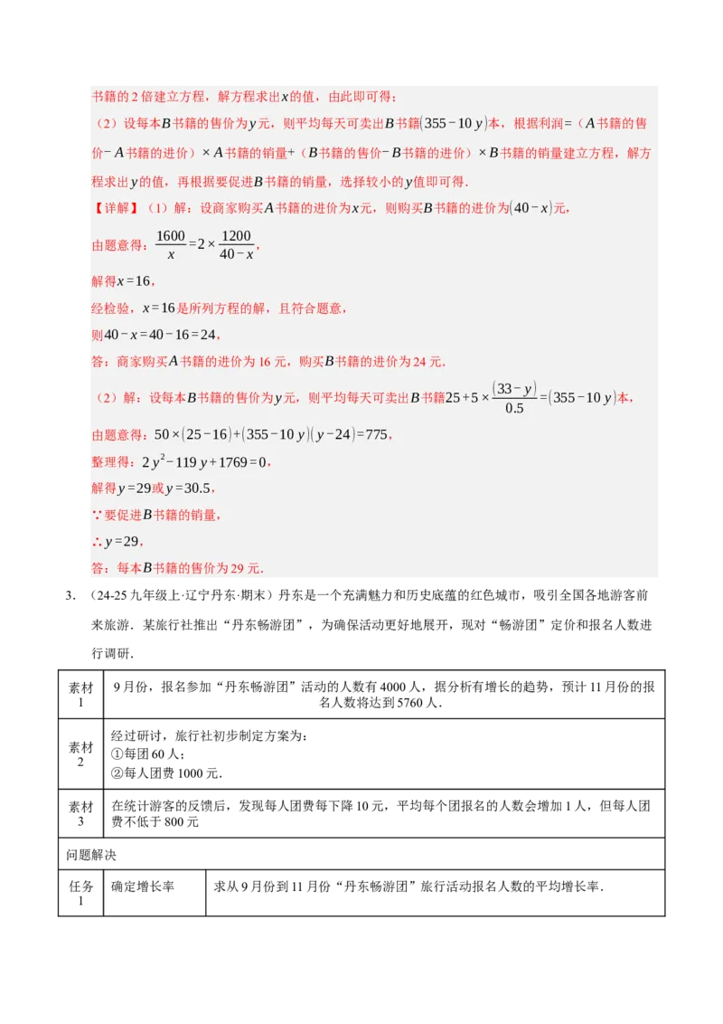 专题01一元二次方程（期末专项训练）（教师版）_人教版数学九年级上册_版本二_九年级数学上册（人教版）_期末专项复习-U276_期末总复习_2026版