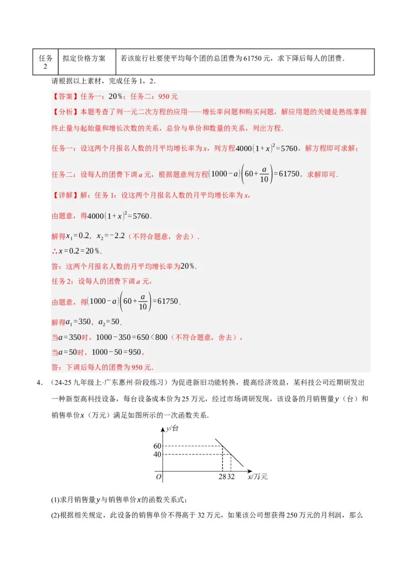 专题01一元二次方程（期末专项训练）（教师版）_人教版数学九年级上册_版本二_九年级数学上册（人教版）_期末专项复习-U276_期末总复习_2026版