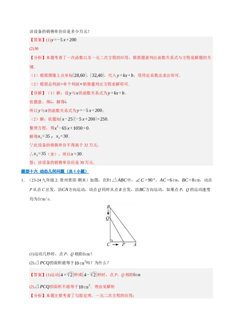 专题01一元二次方程（期末专项训练）（教师版）_人教版数学九年级上册_版本二_九年级数学上册（人教版）_期末专项复习-U276_期末总复习_2026版