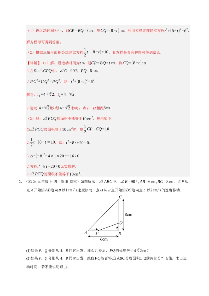 专题01一元二次方程（期末专项训练）（教师版）_人教版数学九年级上册_版本二_九年级数学上册（人教版）_期末专项复习-U276_期末总复习_2026版
