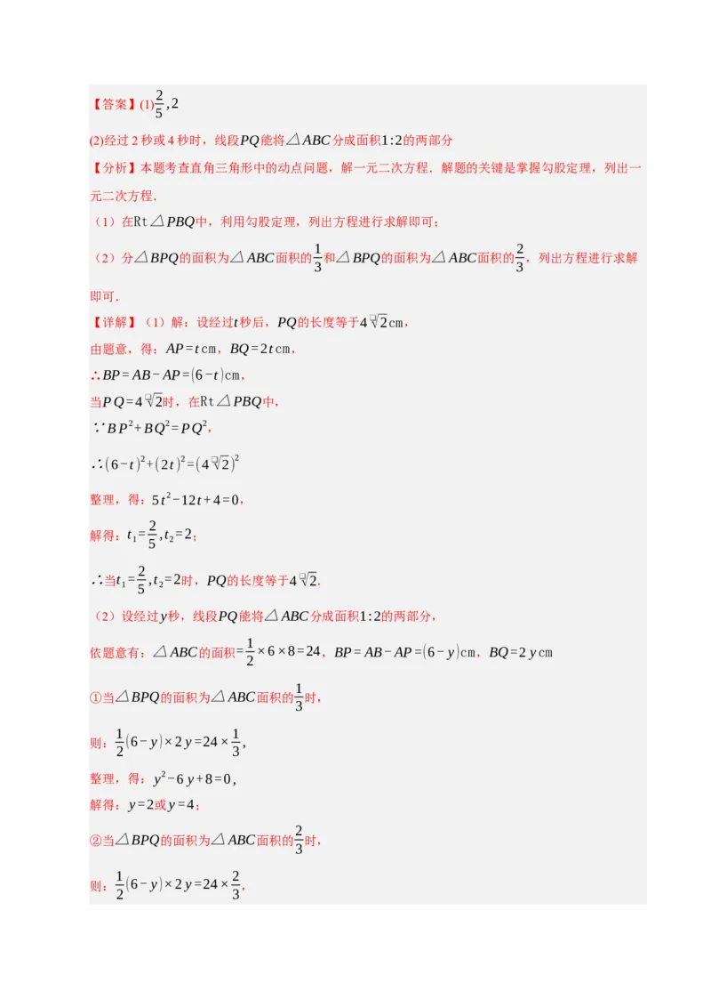 专题01一元二次方程（期末专项训练）（教师版）_人教版数学九年级上册_版本二_九年级数学上册（人教版）_期末专项复习-U276_期末总复习_2026版