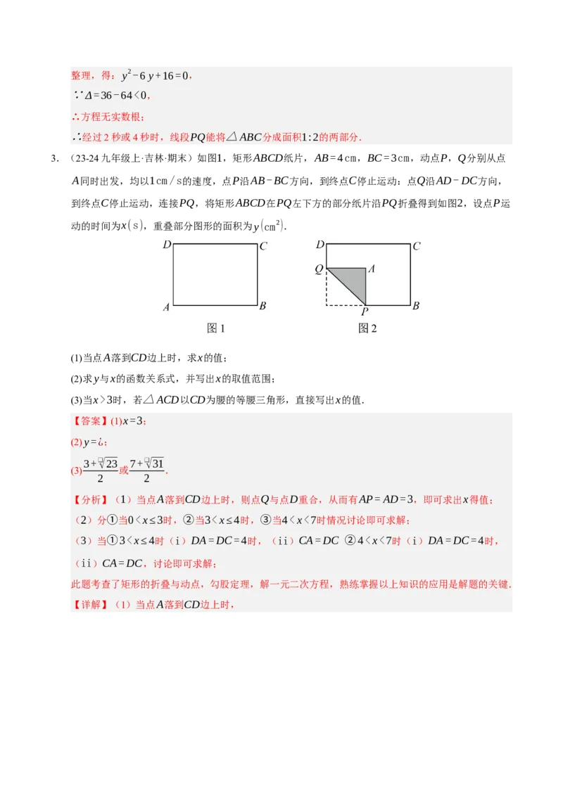 专题01一元二次方程（期末专项训练）（教师版）_人教版数学九年级上册_版本二_九年级数学上册（人教版）_期末专项复习-U276_期末总复习_2026版