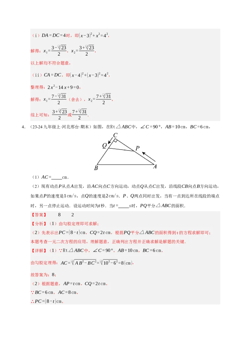 专题01一元二次方程（期末专项训练）（教师版）_人教版数学九年级上册_版本二_九年级数学上册（人教版）_期末专项复习-U276_期末总复习_2026版