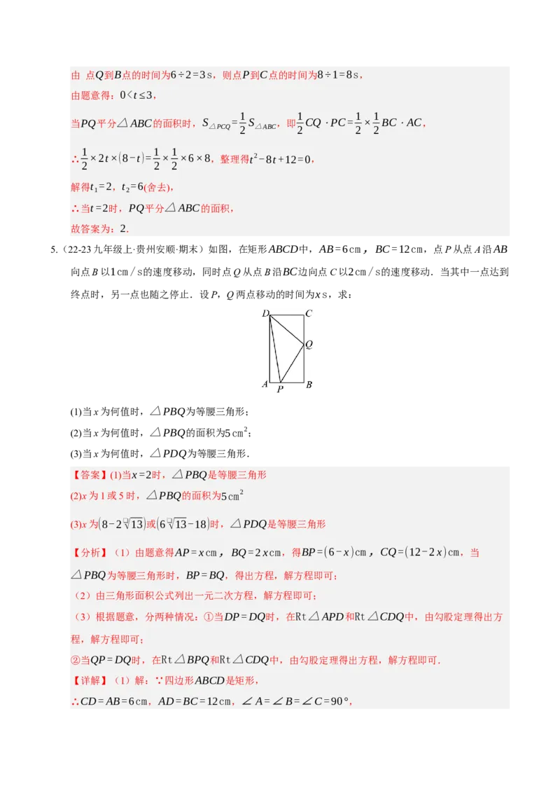 专题01一元二次方程（期末专项训练）（教师版）_人教版数学九年级上册_版本二_九年级数学上册（人教版）_期末专项复习-U276_期末总复习_2026版