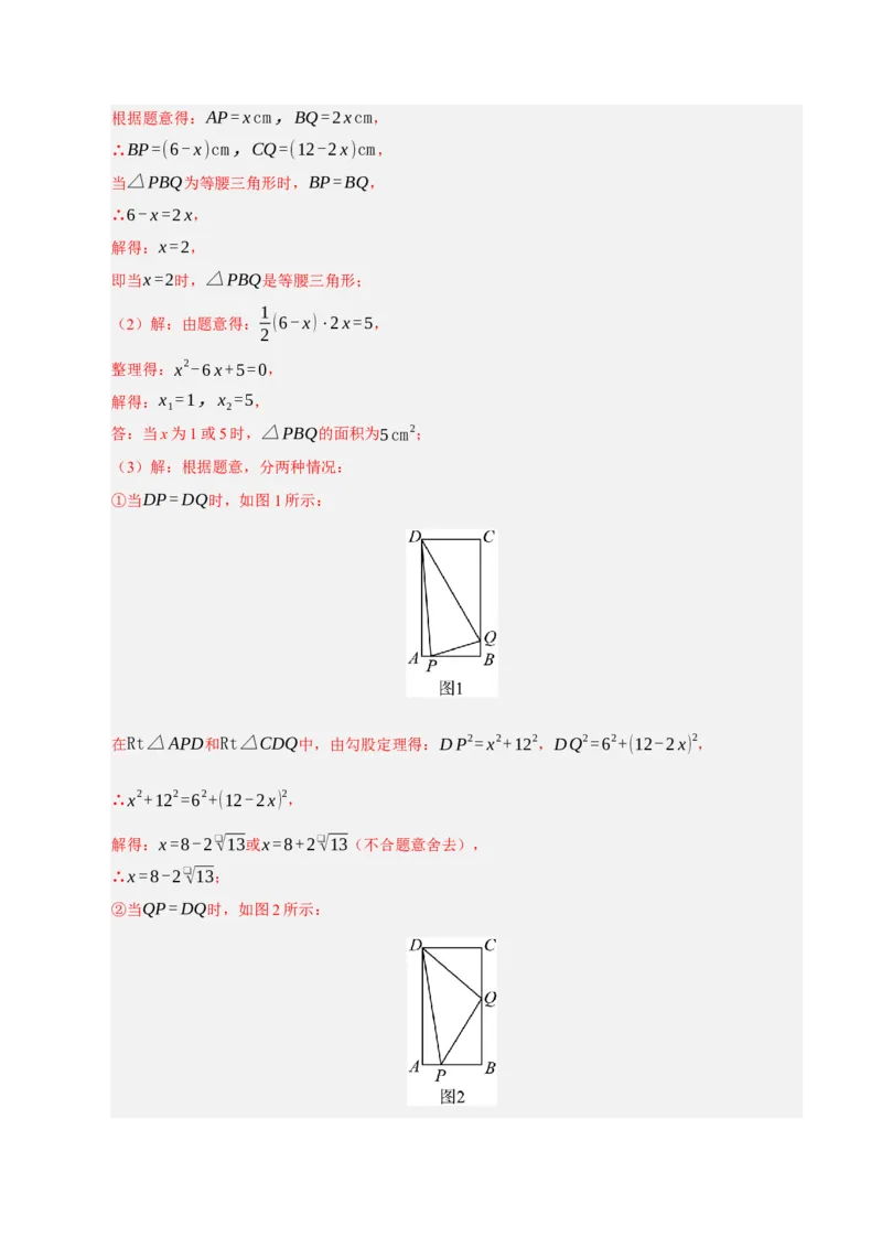专题01一元二次方程（期末专项训练）（教师版）_人教版数学九年级上册_版本二_九年级数学上册（人教版）_期末专项复习-U276_期末总复习_2026版