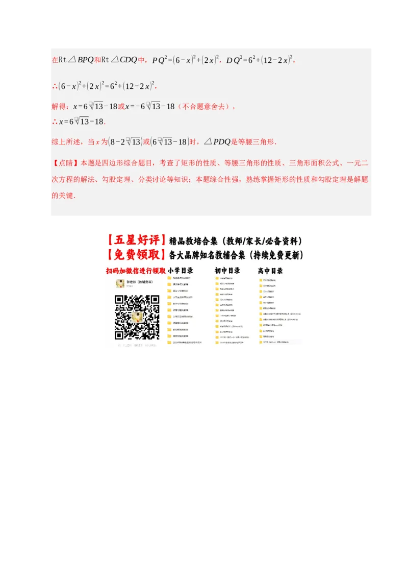 专题01一元二次方程（期末专项训练）（教师版）_人教版数学九年级上册_版本二_九年级数学上册（人教版）_期末专项复习-U276_期末总复习_2026版