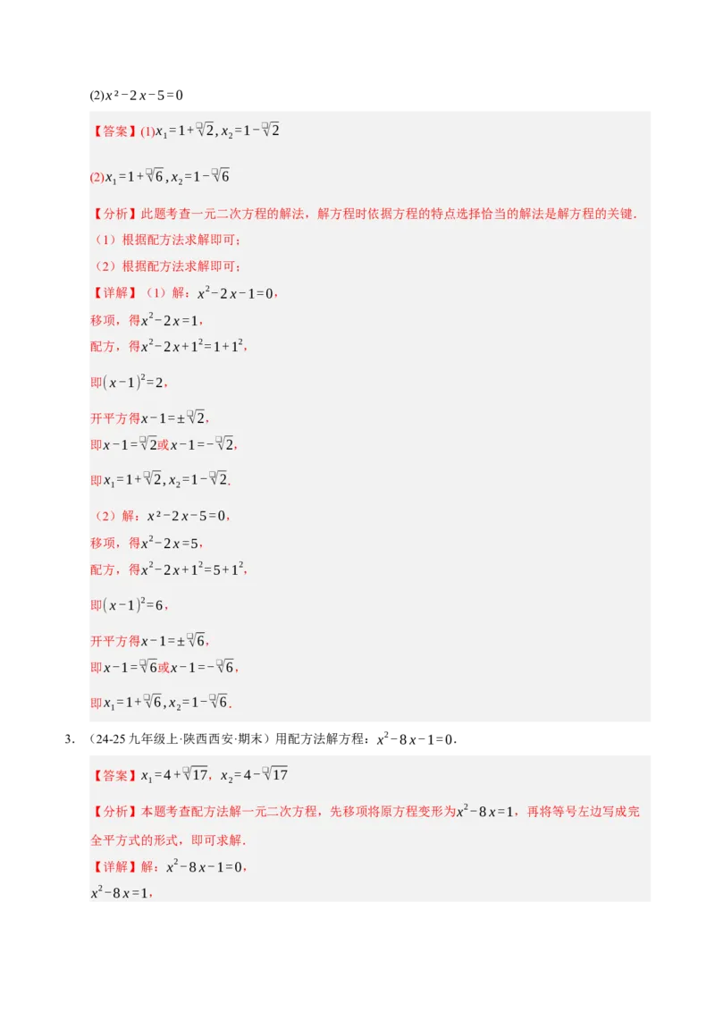 专题01一元二次方程（期末专项训练）（教师版）_人教版数学九年级上册_版本二_九年级数学上册（人教版）_期末专项复习-U276_期末总复习_2026版