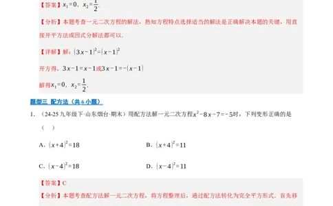 专题01一元二次方程（期末专项训练）（教师版）_人教版数学九年级上册_版本二_九年级数学上册（人教版）_期末专项复习-U276_期末总复习_2026版