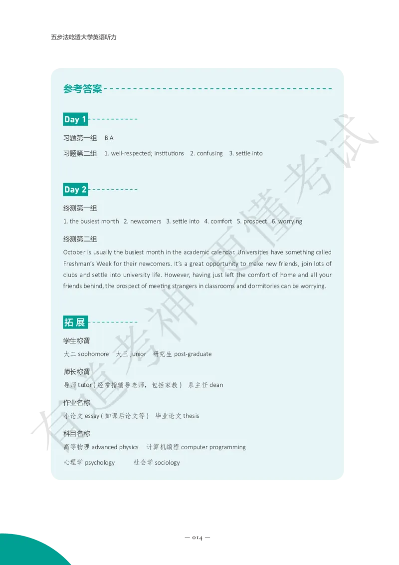 02.讲义L1-L10_英语专八真题c_专八版本1(优先学)_专八各类练习(赠送资料)_五步法吃透英语听力(最新版)_五步法吃透英语听力(最新版)_01.讲义