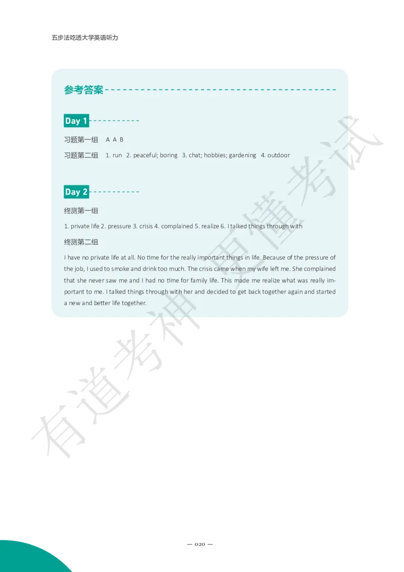 02.讲义L1-L10_英语专八真题c_专八版本1(优先学)_专八各类练习(赠送资料)_五步法吃透英语听力(最新版)_五步法吃透英语听力(最新版)_01.讲义