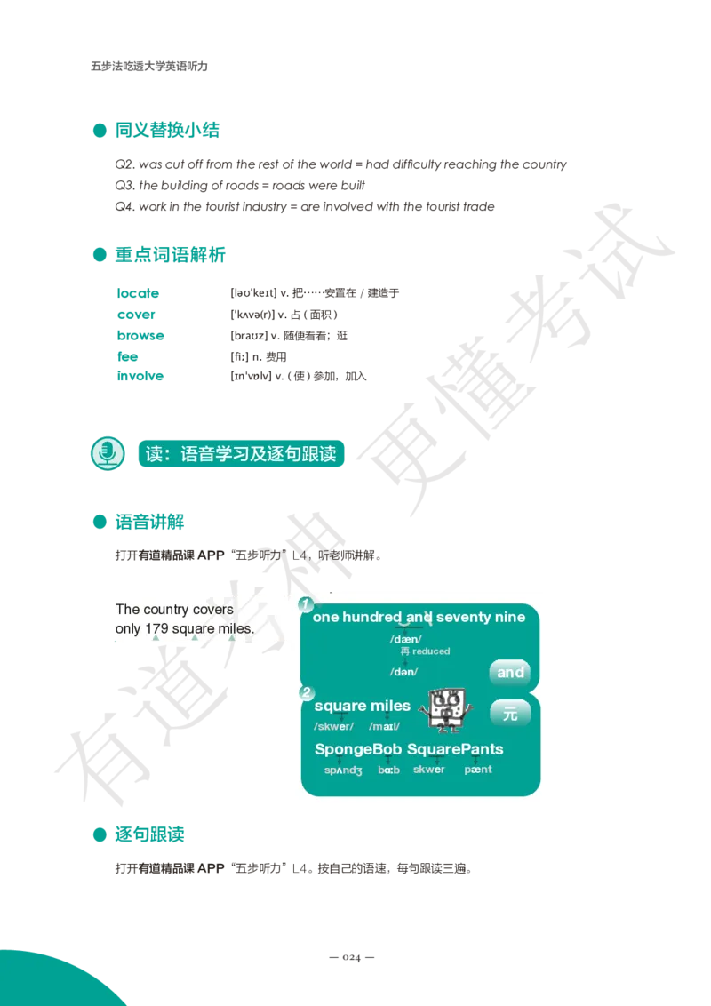 02.讲义L1-L10_英语专八真题c_专八版本1(优先学)_专八各类练习(赠送资料)_五步法吃透英语听力(最新版)_五步法吃透英语听力(最新版)_01.讲义