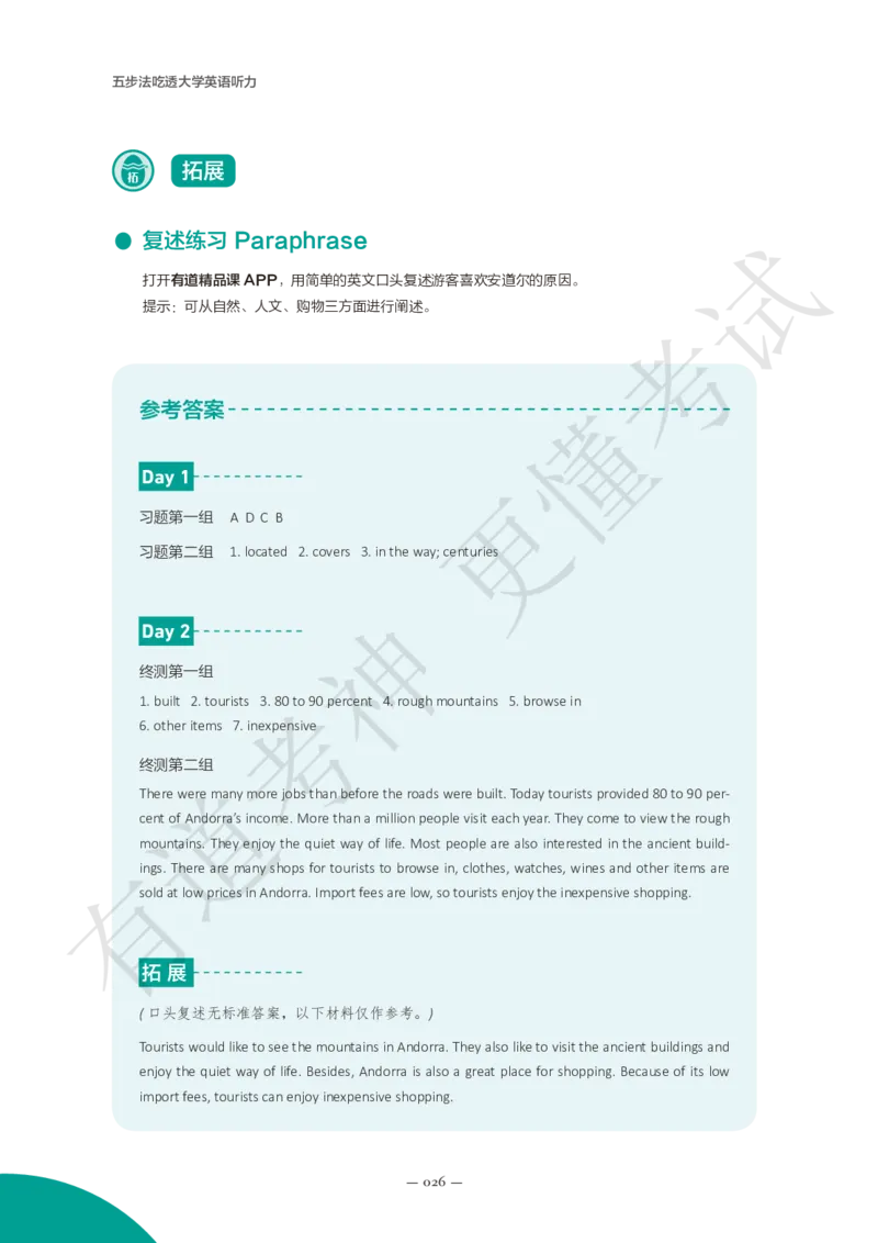 02.讲义L1-L10_英语专八真题c_专八版本1(优先学)_专八各类练习(赠送资料)_五步法吃透英语听力(最新版)_五步法吃透英语听力(最新版)_01.讲义