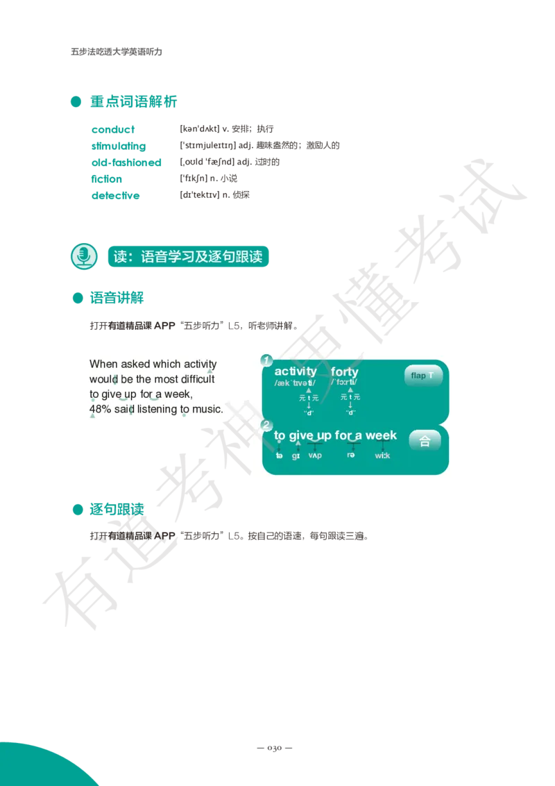 02.讲义L1-L10_英语专八真题c_专八版本1(优先学)_专八各类练习(赠送资料)_五步法吃透英语听力(最新版)_五步法吃透英语听力(最新版)_01.讲义