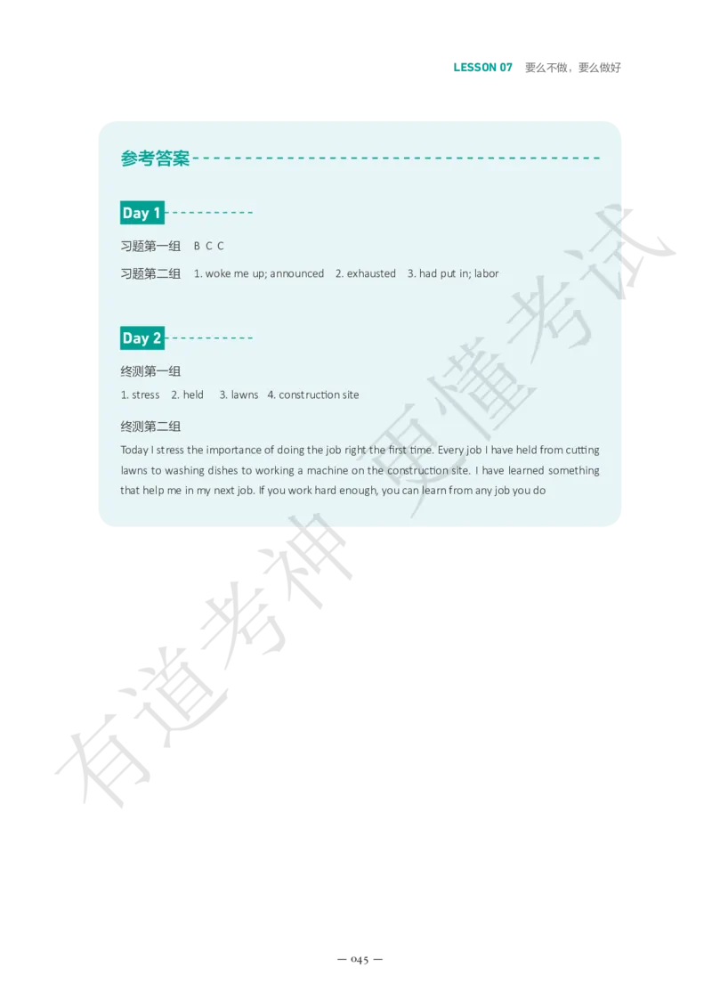 02.讲义L1-L10_英语专八真题c_专八版本1(优先学)_专八各类练习(赠送资料)_五步法吃透英语听力(最新版)_五步法吃透英语听力(最新版)_01.讲义