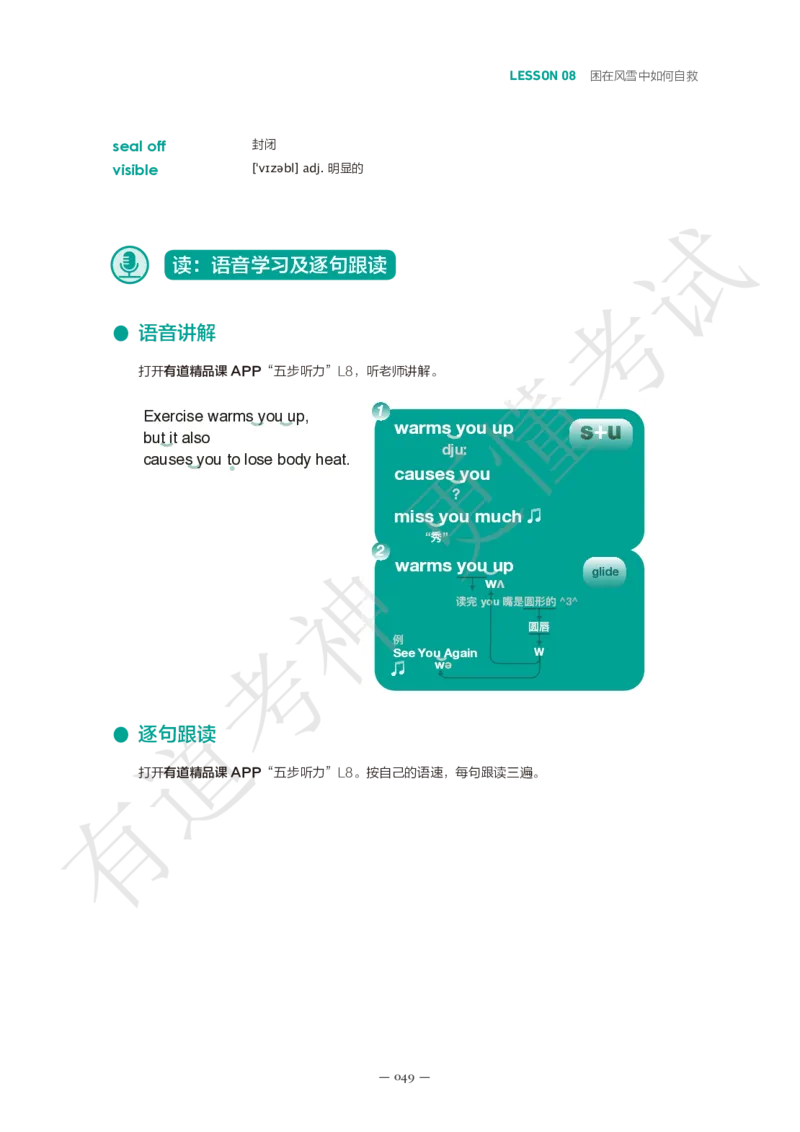 02.讲义L1-L10_英语专八真题c_专八版本1(优先学)_专八各类练习(赠送资料)_五步法吃透英语听力(最新版)_五步法吃透英语听力(最新版)_01.讲义