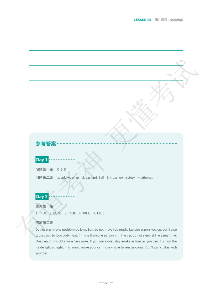 02.讲义L1-L10_英语专八真题c_专八版本1(优先学)_专八各类练习(赠送资料)_五步法吃透英语听力(最新版)_五步法吃透英语听力(最新版)_01.讲义
