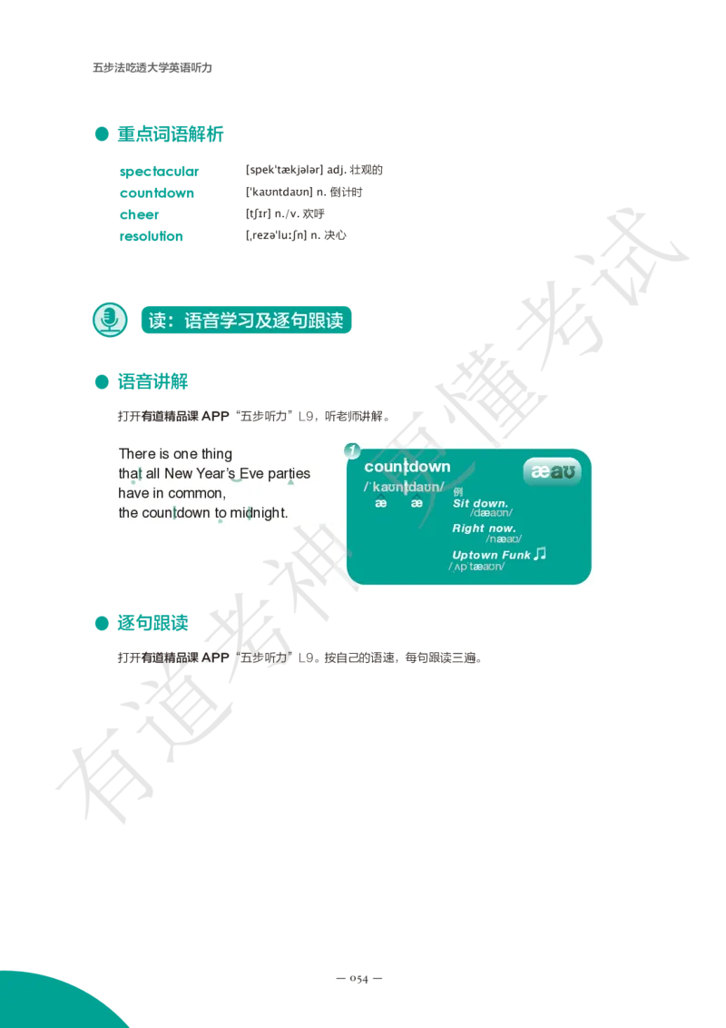 02.讲义L1-L10_英语专八真题c_专八版本1(优先学)_专八各类练习(赠送资料)_五步法吃透英语听力(最新版)_五步法吃透英语听力(最新版)_01.讲义