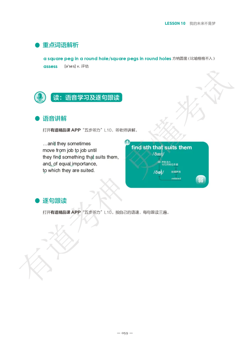 02.讲义L1-L10_英语专八真题c_专八版本1(优先学)_专八各类练习(赠送资料)_五步法吃透英语听力(最新版)_五步法吃透英语听力(最新版)_01.讲义