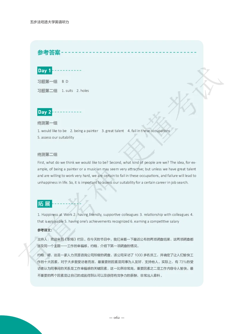 02.讲义L1-L10_英语专八真题c_专八版本1(优先学)_专八各类练习(赠送资料)_五步法吃透英语听力(最新版)_五步法吃透英语听力(最新版)_01.讲义