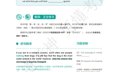 02.讲义L1-L10_英语专八真题c_专八版本1(优先学)_专八各类练习(赠送资料)_五步法吃透英语听力(最新版)_五步法吃透英语听力(最新版)_01.讲义