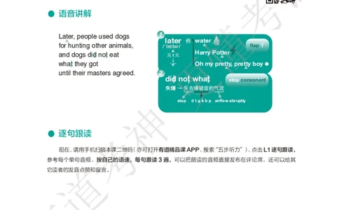 02.讲义L1-L10_英语专八真题c_专八版本1(优先学)_专八各类练习(赠送资料)_五步法吃透英语听力(最新版)_五步法吃透英语听力(最新版)_01.讲义