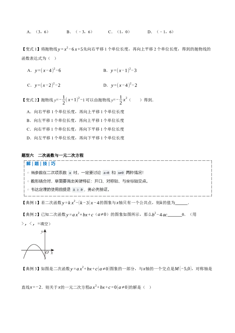 专题02二次函数（期末复习讲义）（学生版）_人教版数学九年级上册_版本二_九年级数学上册（人教版）_期末专项复习-U276_期末总复习_2026版