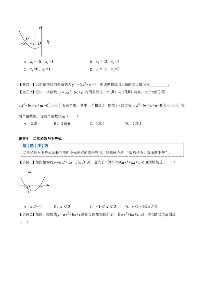 专题02二次函数（期末复习讲义）（学生版）_人教版数学九年级上册_版本二_九年级数学上册（人教版）_期末专项复习-U276_期末总复习_2026版