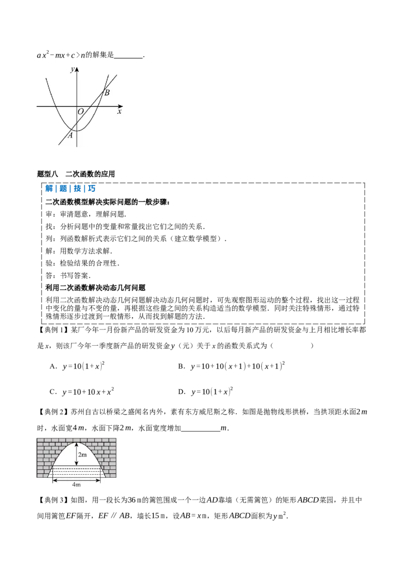 专题02二次函数（期末复习讲义）（学生版）_人教版数学九年级上册_版本二_九年级数学上册（人教版）_期末专项复习-U276_期末总复习_2026版