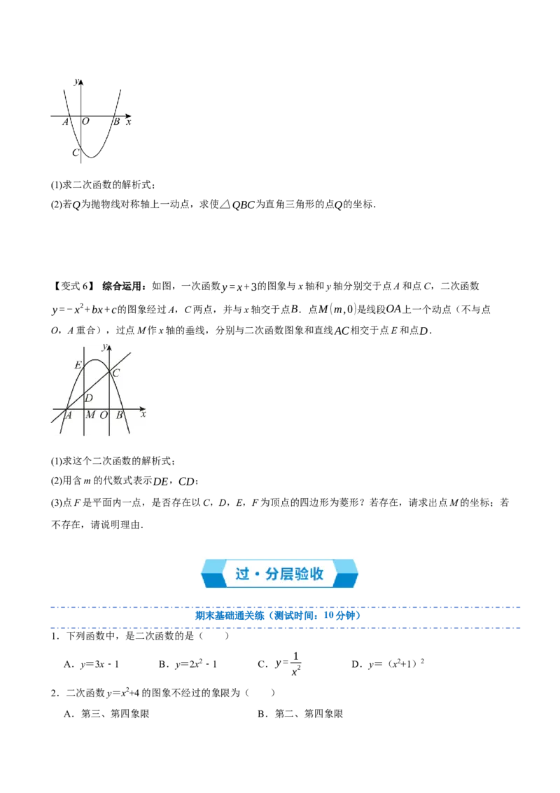 专题02二次函数（期末复习讲义）（学生版）_人教版数学九年级上册_版本二_九年级数学上册（人教版）_期末专项复习-U276_期末总复习_2026版