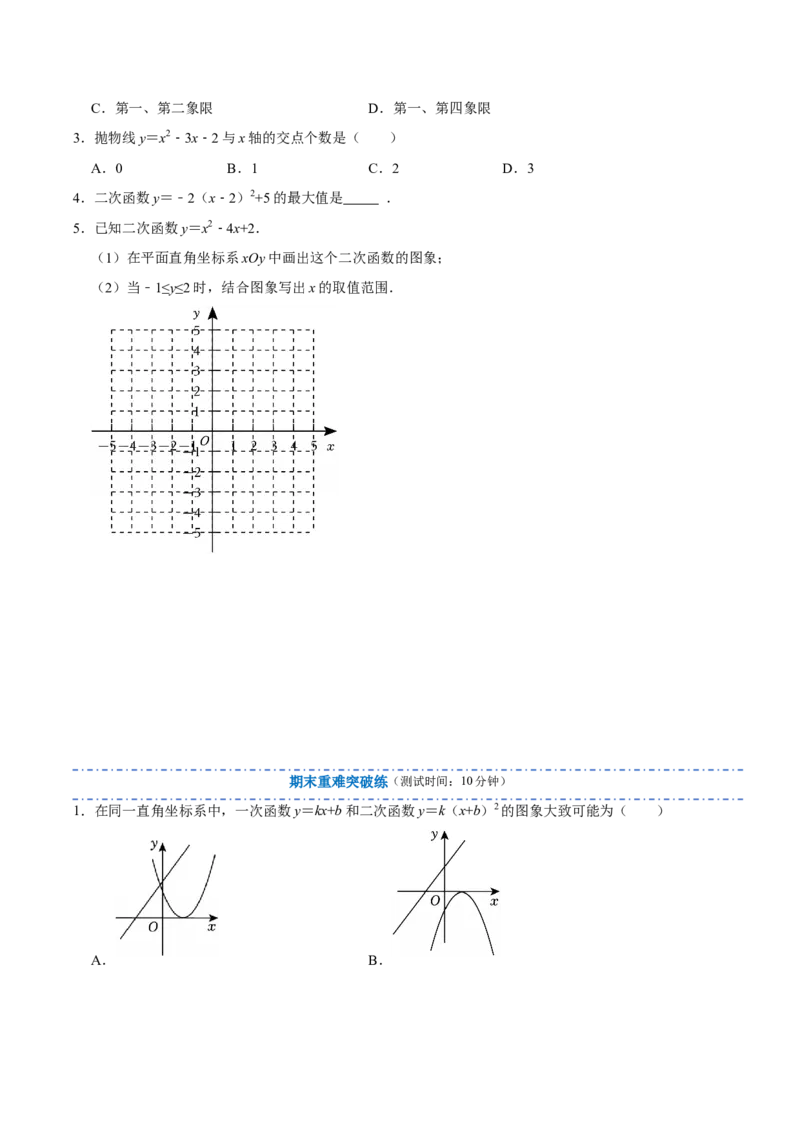 专题02二次函数（期末复习讲义）（学生版）_人教版数学九年级上册_版本二_九年级数学上册（人教版）_期末专项复习-U276_期末总复习_2026版