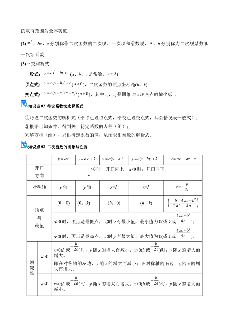 专题02二次函数（期末复习讲义）（学生版）_人教版数学九年级上册_版本二_九年级数学上册（人教版）_期末专项复习-U276_期末总复习_2026版