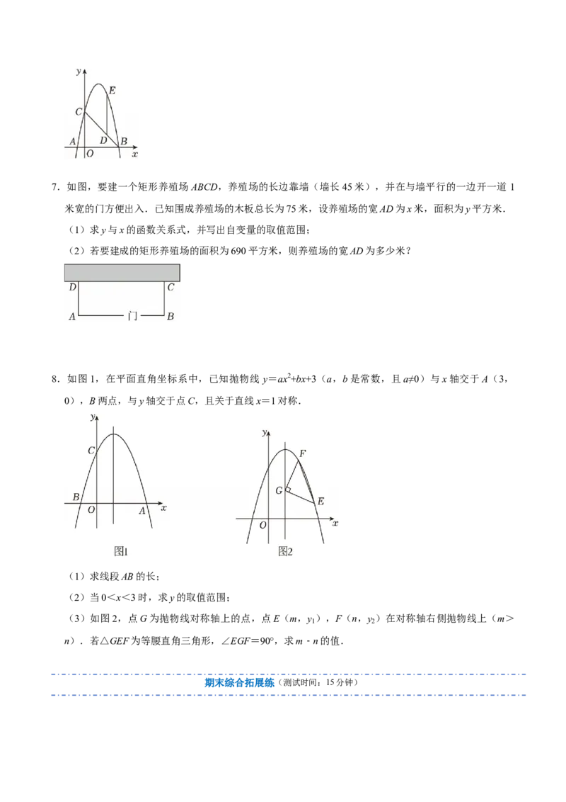 专题02二次函数（期末复习讲义）（学生版）_人教版数学九年级上册_版本二_九年级数学上册（人教版）_期末专项复习-U276_期末总复习_2026版