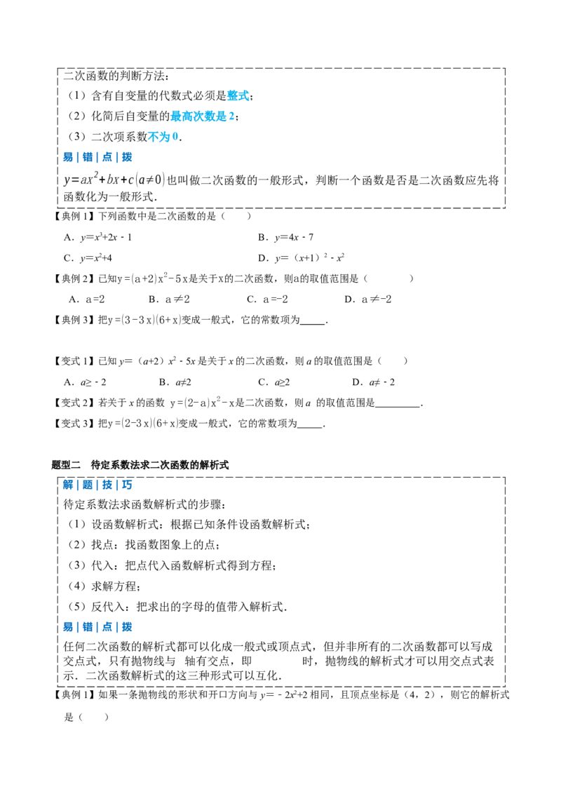 专题02二次函数（期末复习讲义）（学生版）_人教版数学九年级上册_版本二_九年级数学上册（人教版）_期末专项复习-U276_期末总复习_2026版