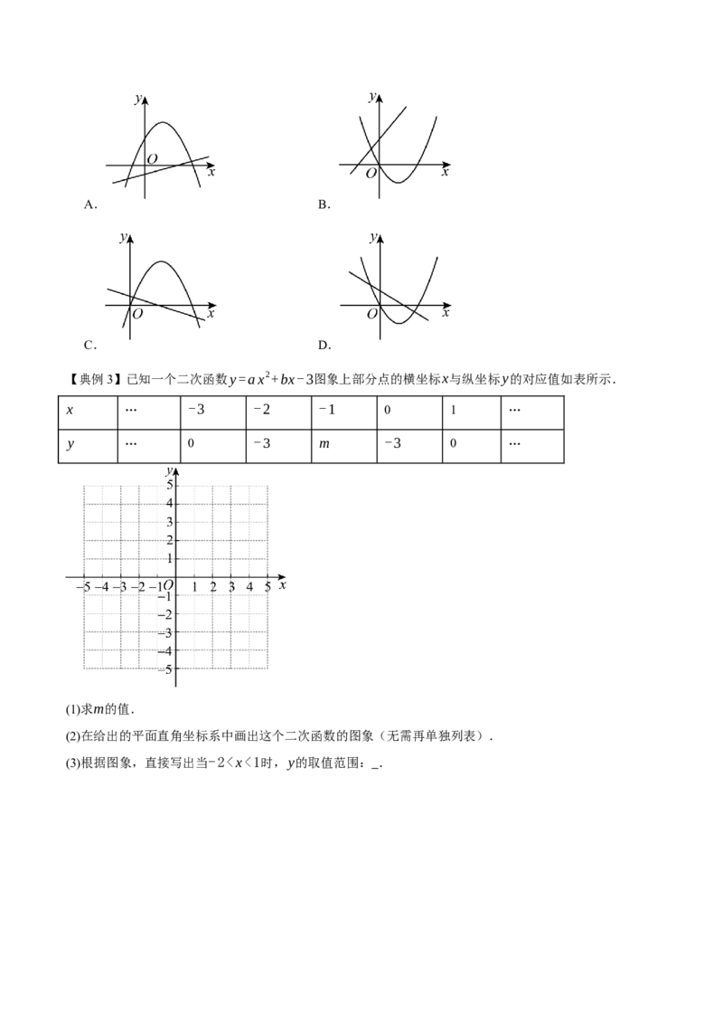专题02二次函数（期末复习讲义）（学生版）_人教版数学九年级上册_版本二_九年级数学上册（人教版）_期末专项复习-U276_期末总复习_2026版