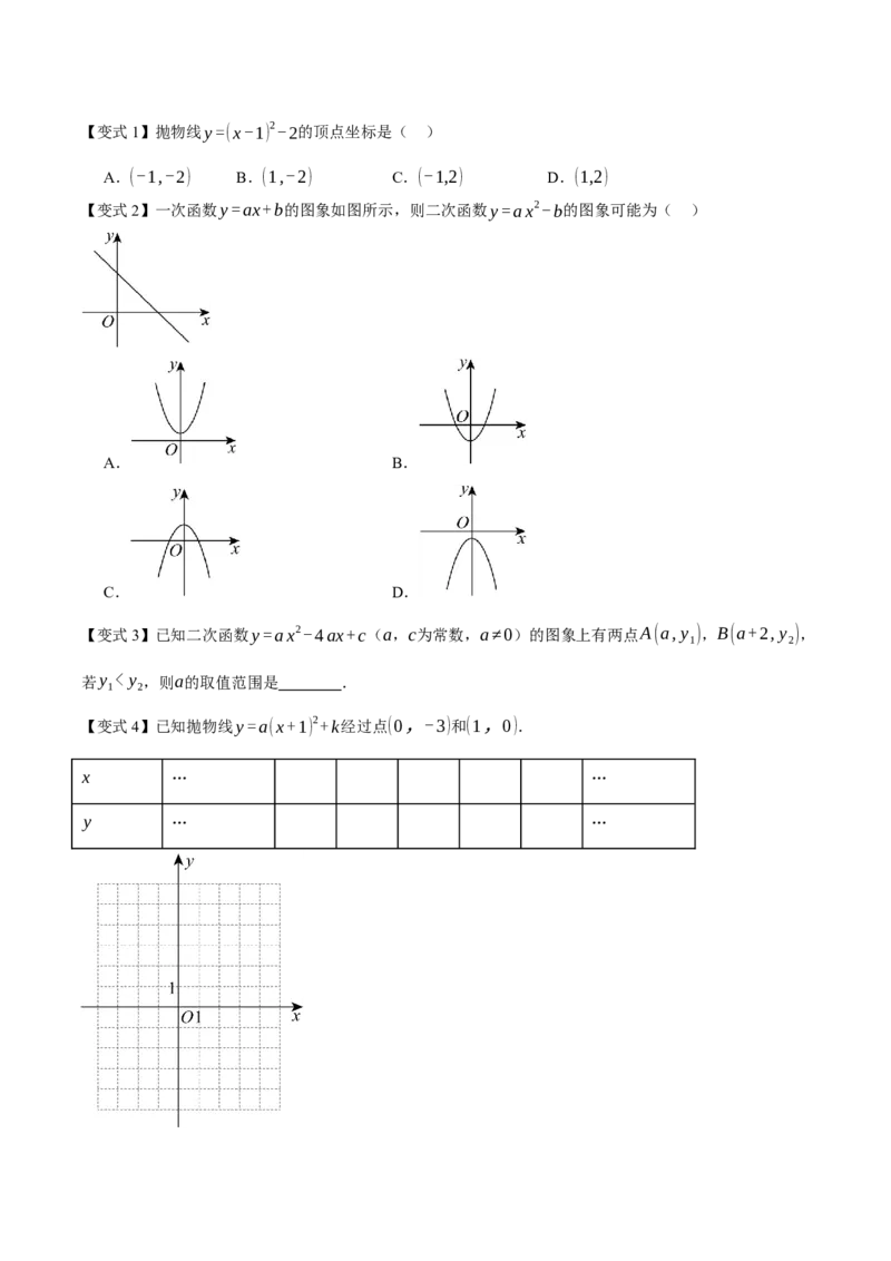 专题02二次函数（期末复习讲义）（学生版）_人教版数学九年级上册_版本二_九年级数学上册（人教版）_期末专项复习-U276_期末总复习_2026版