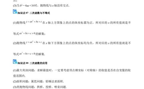 专题02二次函数（期末复习讲义）（学生版）_人教版数学九年级上册_版本二_九年级数学上册（人教版）_期末专项复习-U276_期末总复习_2026版