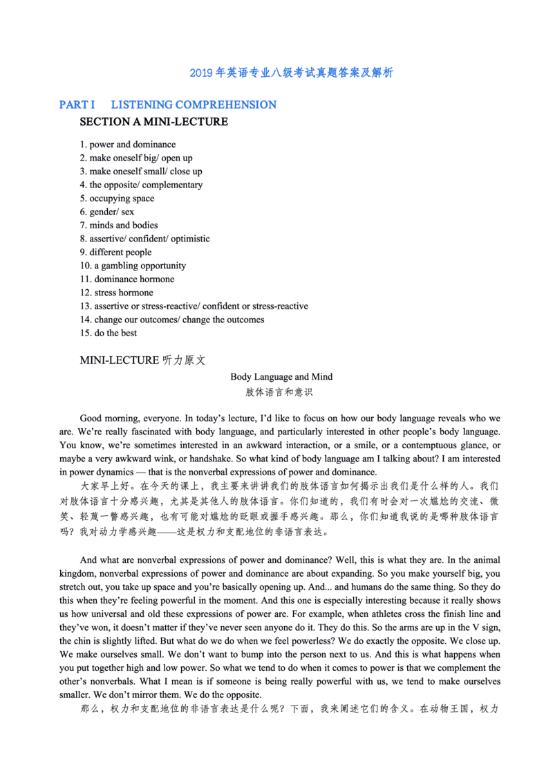2019年英语专八真题解析_英语专八真题c_专八历年真题2009-2025_新题型专八(2009~2025)_2019年专八真题+音频+解析