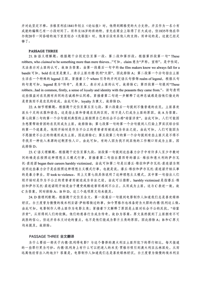 2019年英语专八真题解析_英语专八真题c_专八历年真题2009-2025_新题型专八(2009~2025)_2019年专八真题+音频+解析