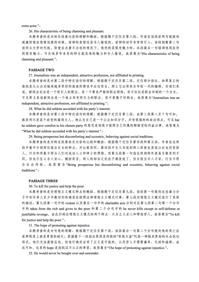 2019年英语专八真题解析_英语专八真题c_专八历年真题2009-2025_新题型专八(2009~2025)_2019年专八真题+音频+解析