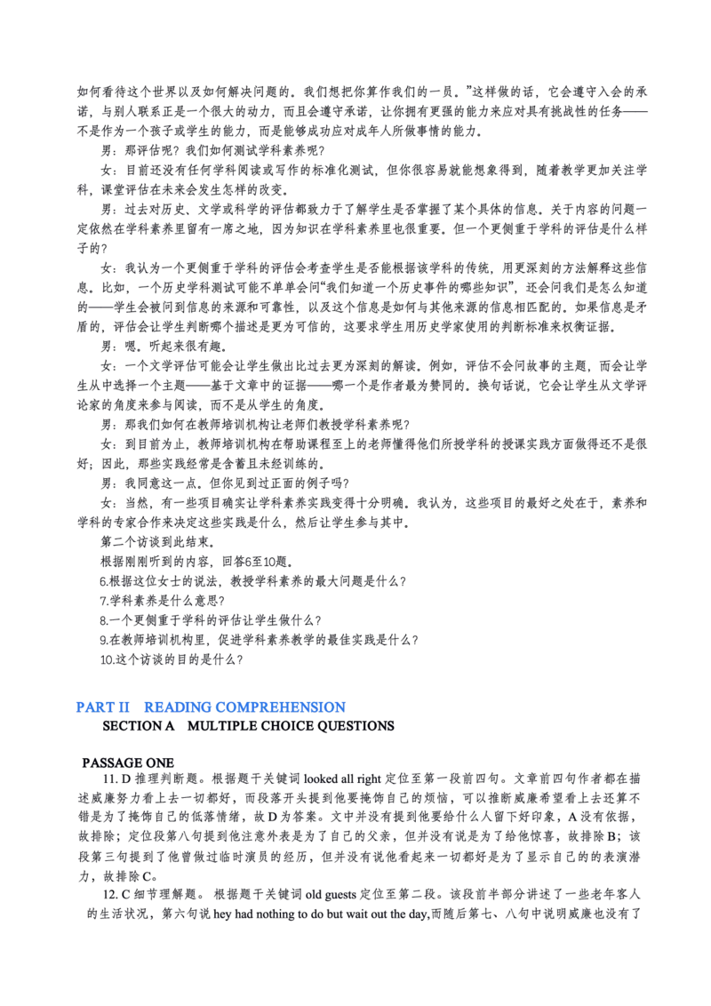2019年英语专八真题解析_英语专八真题c_专八历年真题2009-2025_新题型专八(2009~2025)_2019年专八真题+音频+解析